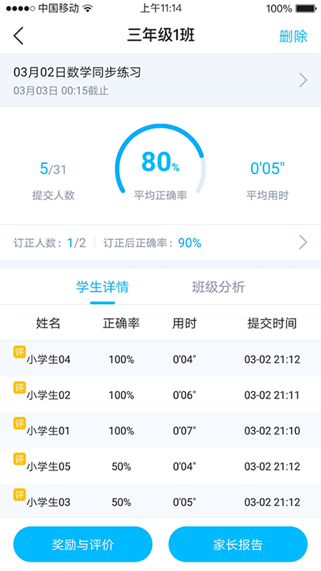 畅言晓学app