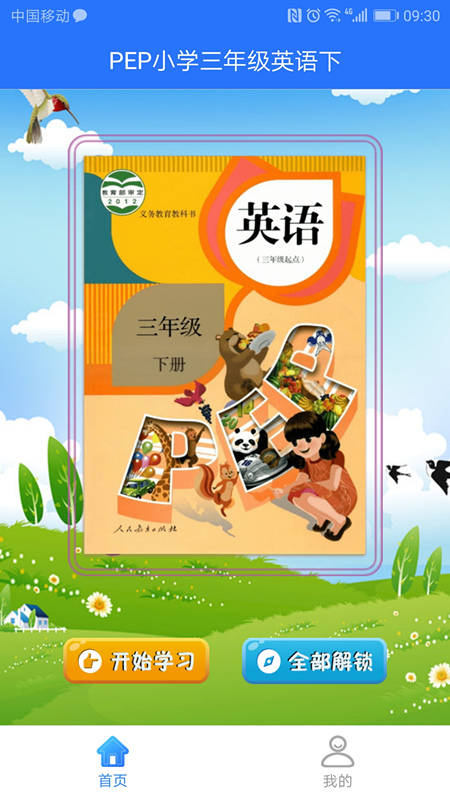 人教版pep小学英语三年级下app