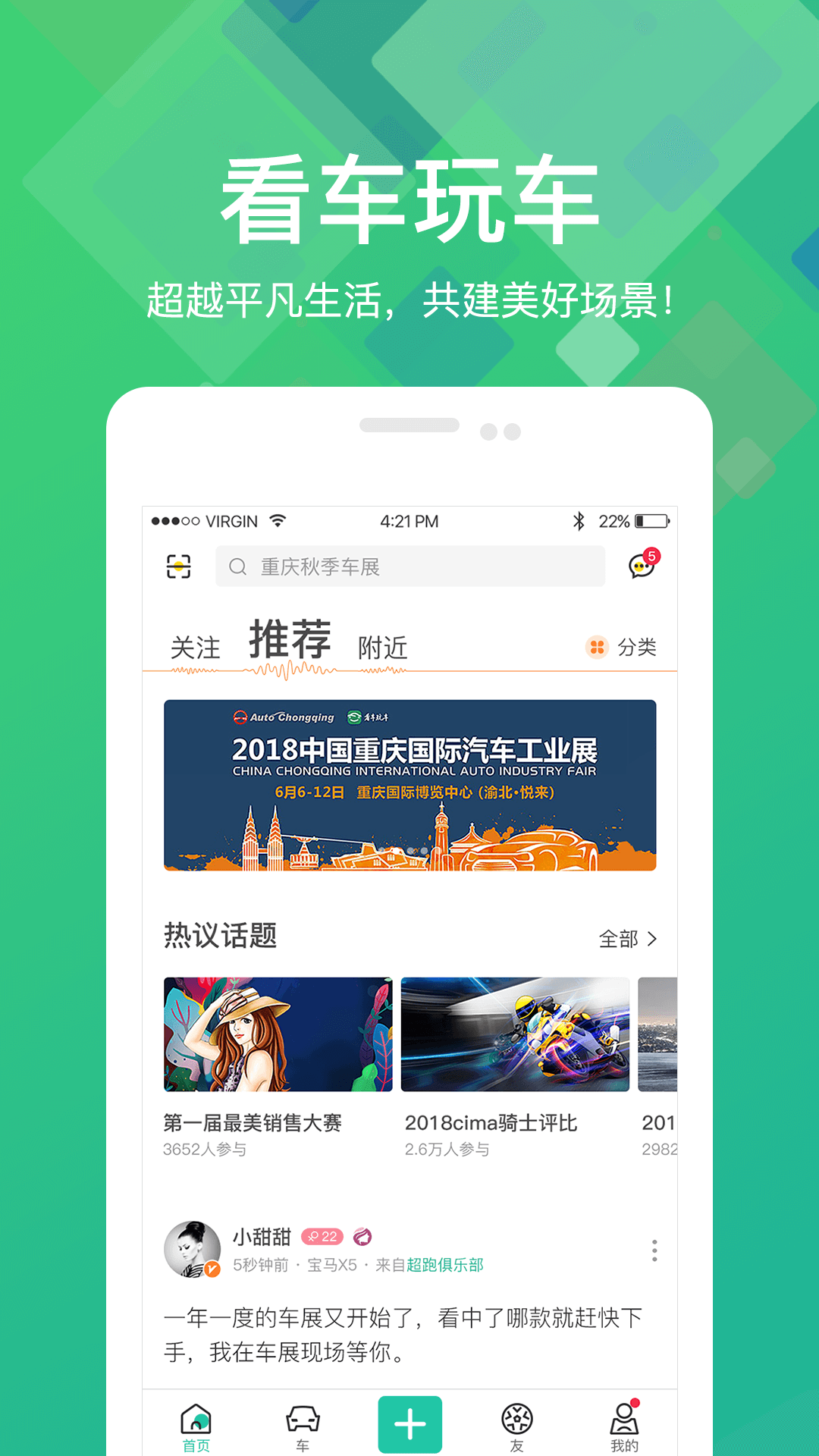 看车玩车app