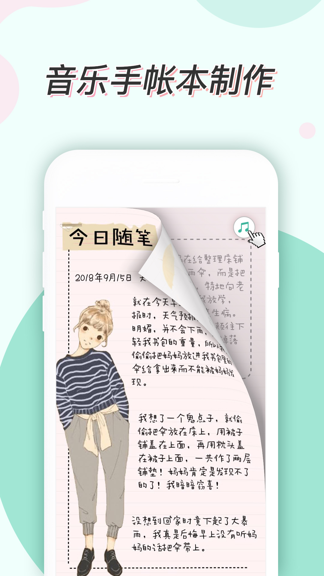 青柠手帐app