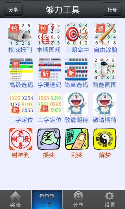 够力七星彩旧版本app