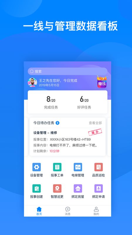 丁管家app