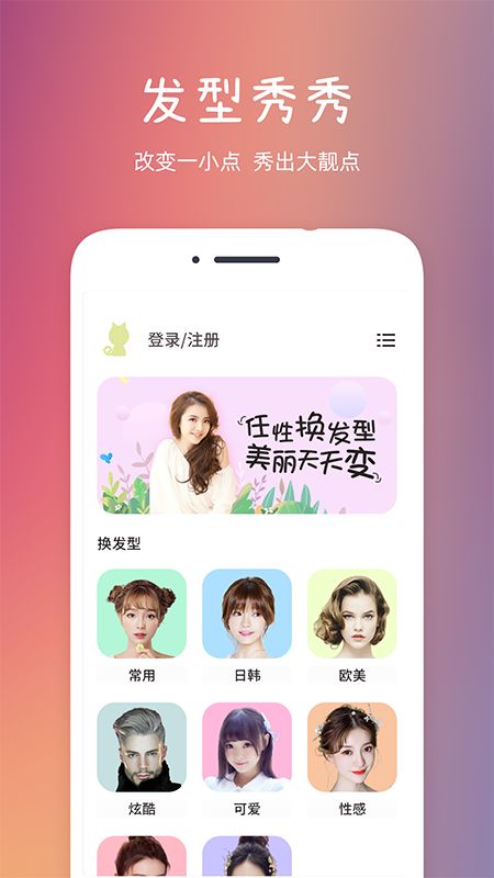 发型秀秀下载安装-发型秀秀app下载 v1.2.0-3454手机