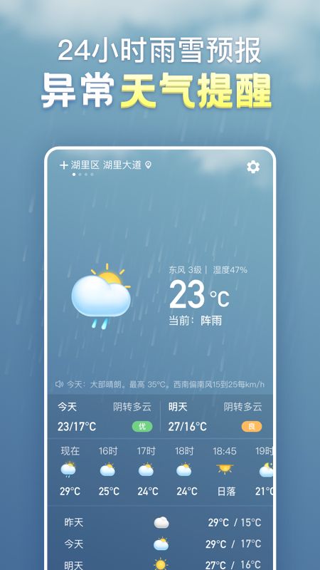 天气预报