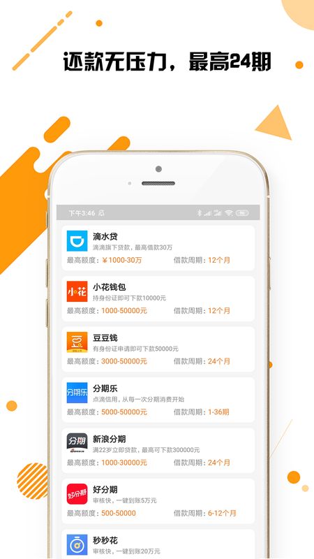 享借贷下载-享借贷app v1.3-3454手机软件