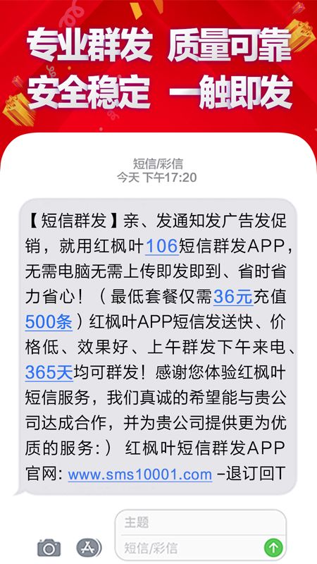 群发短信下载-群发短信app下载 v1.3.0-3454手机软件