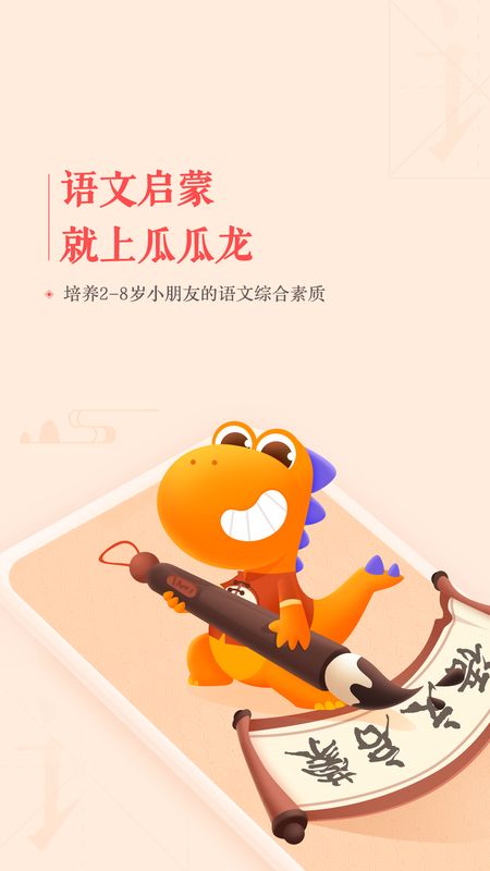 瓜瓜龙语文app