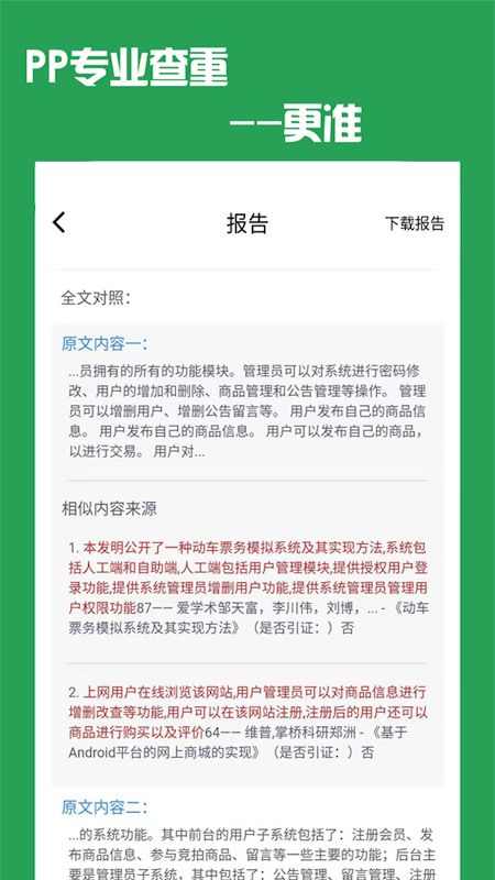 pp论文查重软件下载-pp论文查重下载 v1.2.0-3454手机软件