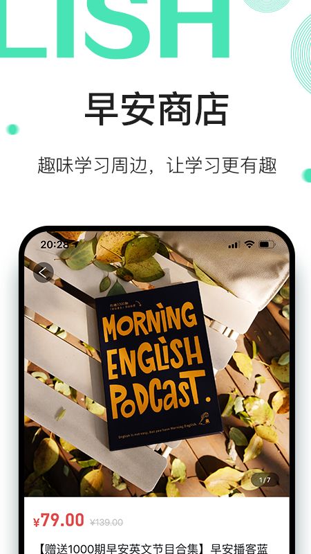 早安英文app