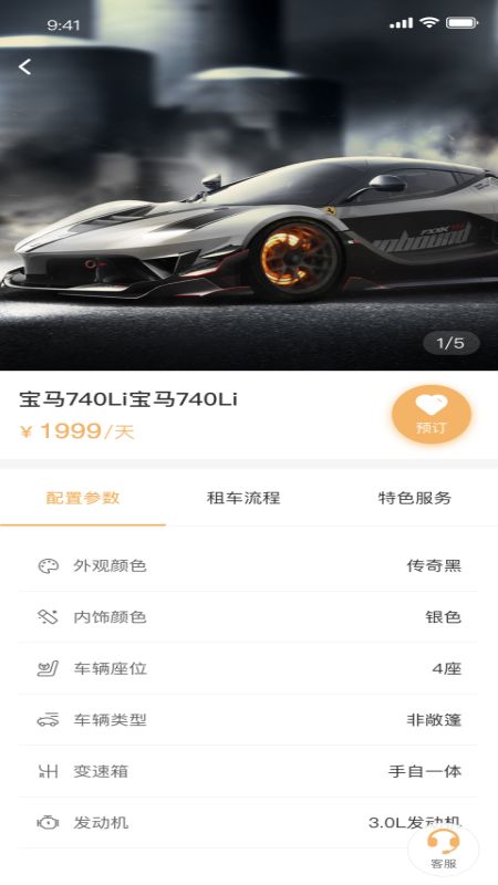 租豪车截图(3)