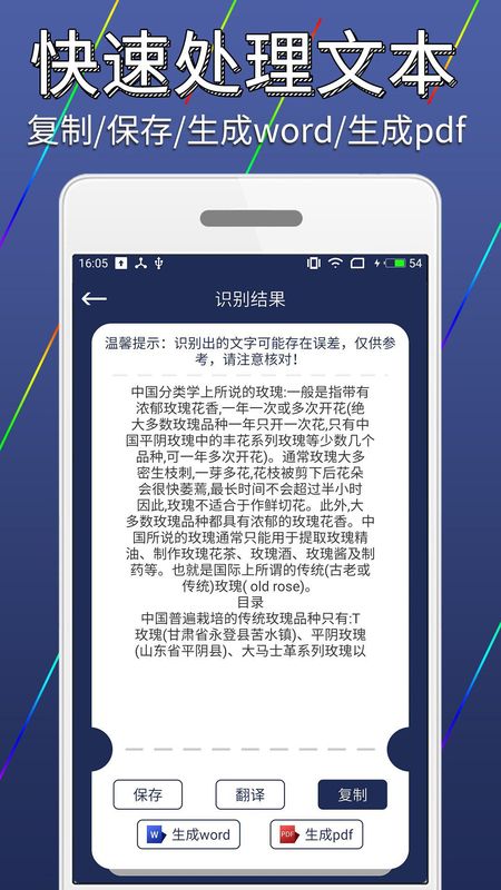 图片文字识别转换app