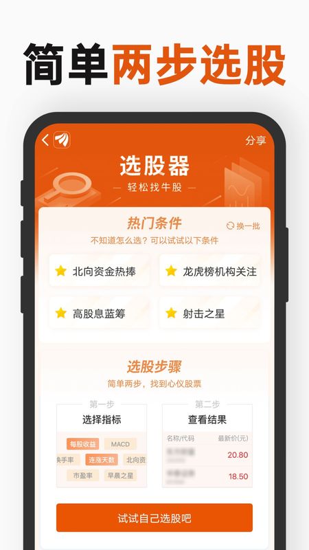 东方财富股票app-东方财富股票下载 v9.4-3454手机软件