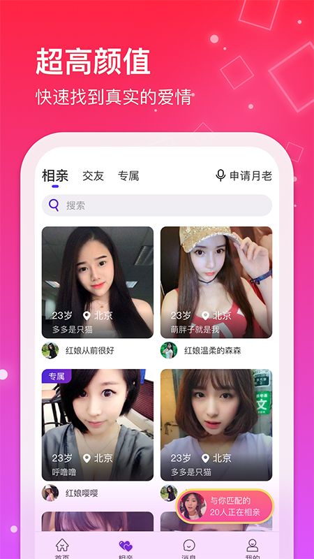 红线相亲下载-红线相亲app v1.0.14-3454手机软件