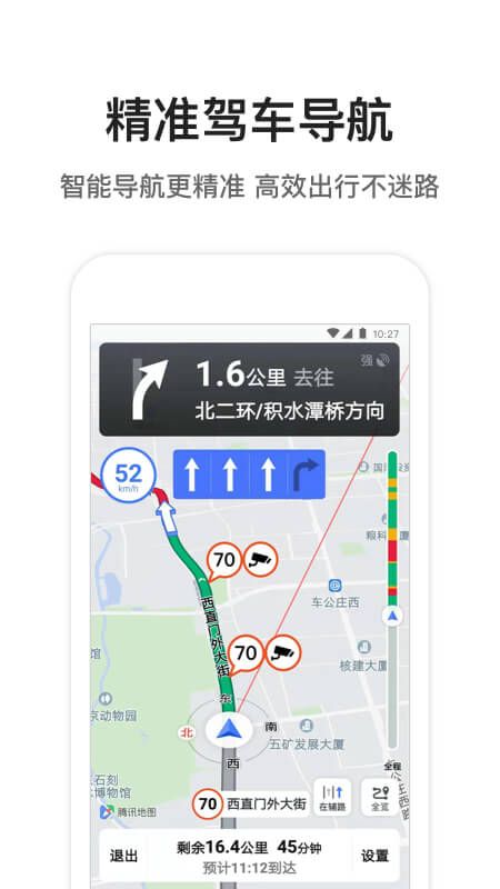 腾讯地图导航下载-腾讯地图导航手机版 v9.10.0-3454