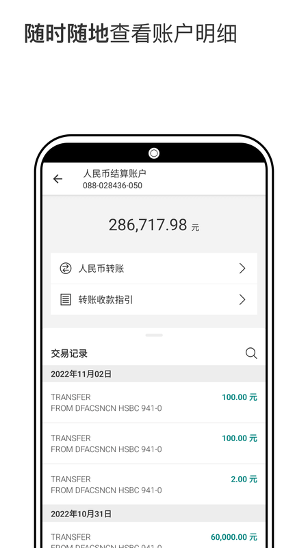 汇丰银行截图(5)