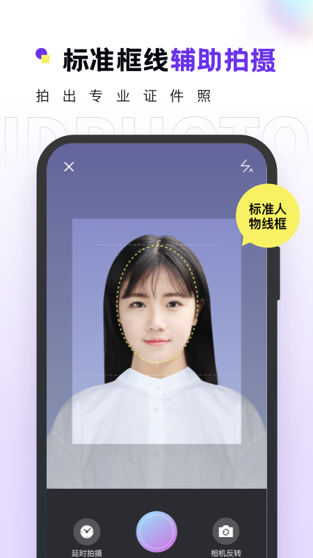 的软件,提供全能制作工具,就可以简单的拍照制作,获得高清证件照片