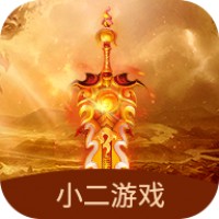 小二游戏