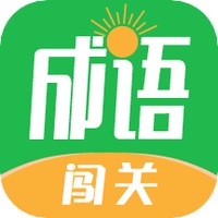 闯关夺金
