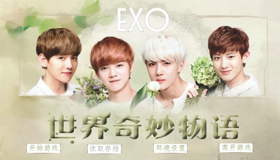 EXO世界奇妙物语下载_EXO世界奇妙物语安卓