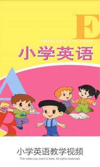 小学英语教学视频下载