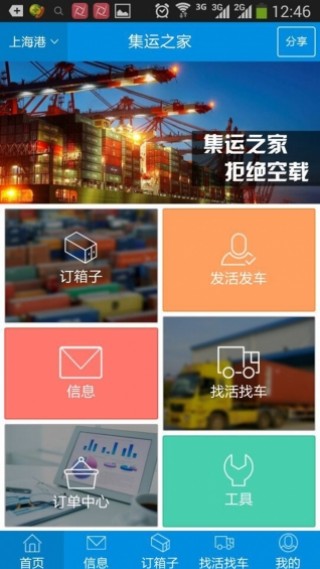 集运APP 1477898698943.jpg