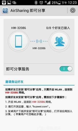 华为手机如何分享应用 1478062944307.jpg
