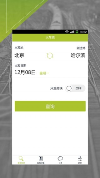 官网火车票下载 1480642216423.jpg