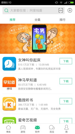 下载手机淘宝app软件 1480915533290.jpg