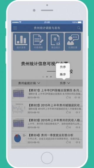 贵州统计发布下载_贵州统计发布app下载_贵州