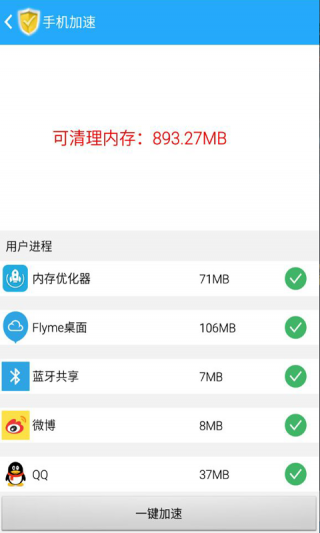 安卓手机清理内存最好用的app 1481528579605.png