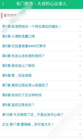 名门暖婚大叔的心尖宠儿慕晚晚免费阅读下载_