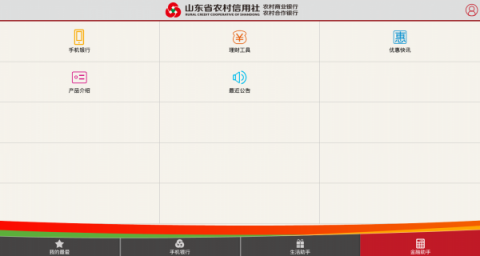 山东农信手机银行下载_山东农信手机银行app