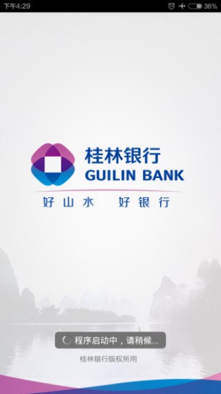 桂林银行手机银行下载_桂林银行手机银行app