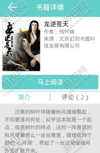 幻剑书盟小说网手机版app