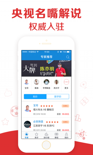 看个球app免费吗 1487295751417.png