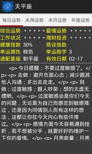 星座运势每日运程表 1487664809299.jpg