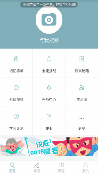 搜题找答案的软件下载 1487750214161.png