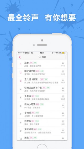 用手机怎么下载免费彩铃 1489035394552.jpg