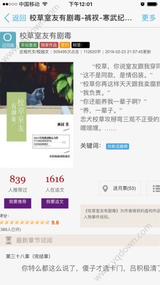 校草室友有剧毒by裤衩小说免费阅读下载_校草