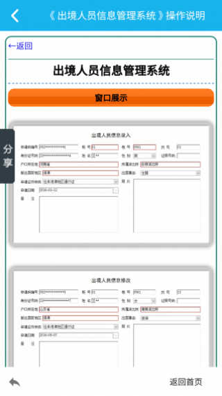 人口管理软件手机版_流动人口管理宣传展板