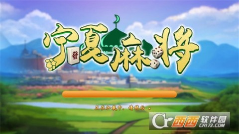 四方宁夏麻将游戏下载_四方宁夏麻将游戏安卓