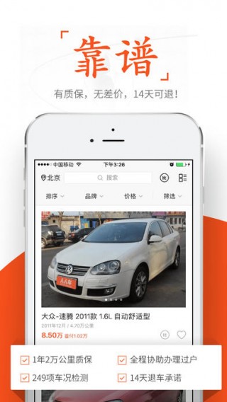 漳州二手车app，便捷交易，轻松购车