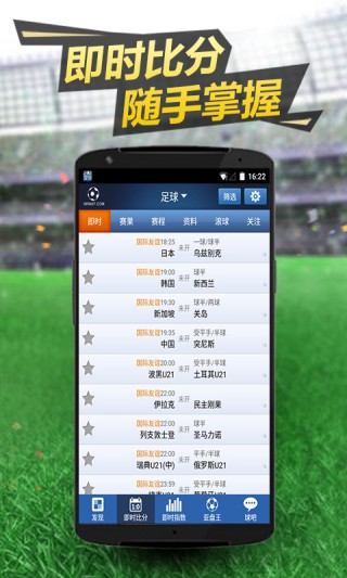 球探比分即时足球比分手机版直播app