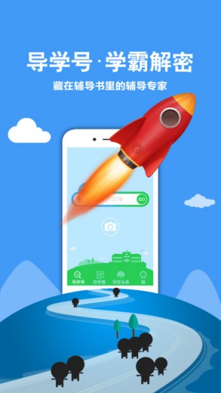 导学号在线使用搜题软件app