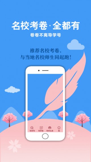 导学号在线使用搜题软件app