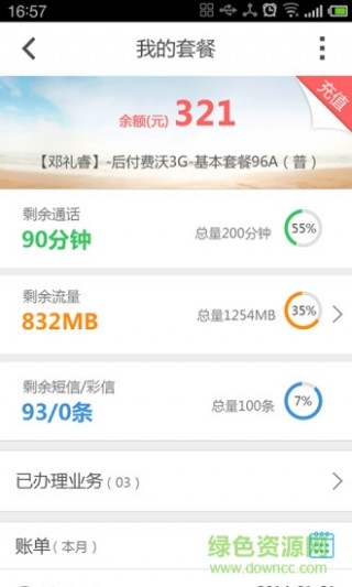 中国联通app