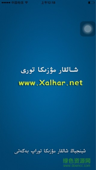 哈萨克xalhar.net音乐播放器下载_哈萨克xalhar