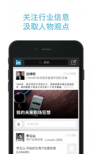 发现职业新机遇：领英linkedin app助您实现职业梦想