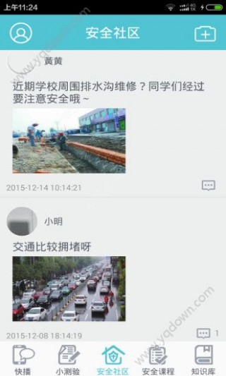 2017宁波安全教育平台登录下载