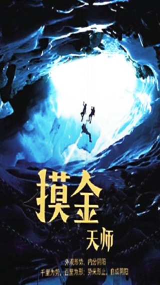 摸金天师有声小说下载_摸金天师有声小说app下载_摸金天师有声小说手机版下载